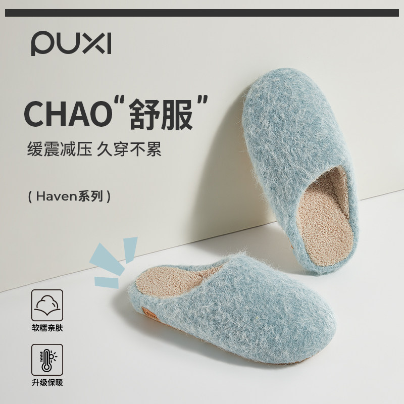 朴西沐光情侣毛毡棉拖女冬季新款时尚简约保暖家居室内针织棉拖鞋