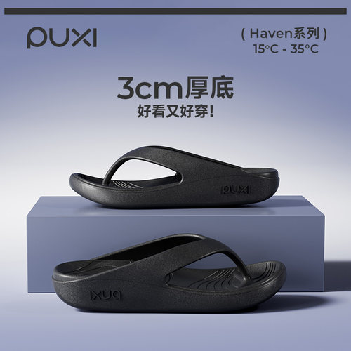 朴西人字拖室外防滑耐磨夹脚拖鞋