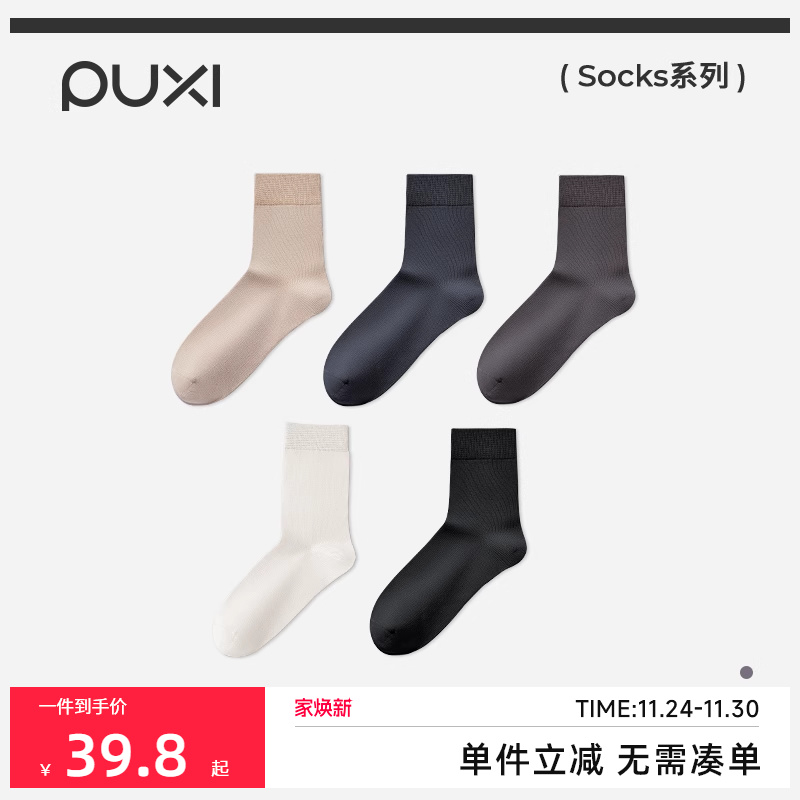 朴西暮色袜子男士夏季纯棉简约透气中筒袜抗菌吸汗透气防臭袜男款