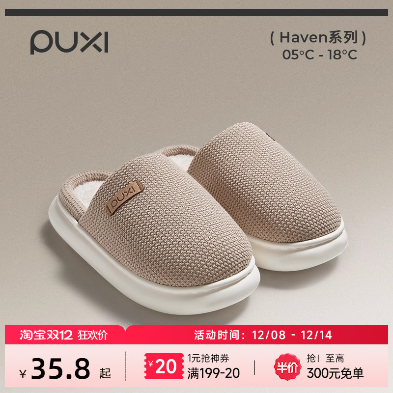 朴西云茧情侣加绒棉拖鞋女