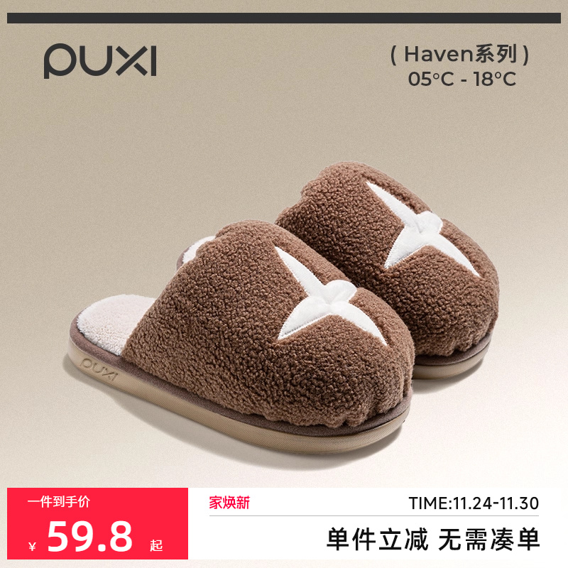 朴西香菇情侣厚底棉拖鞋女秋冬