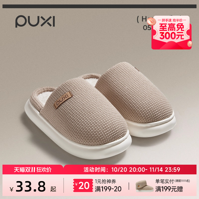 朴西云茧情侣加绒棉拖鞋女