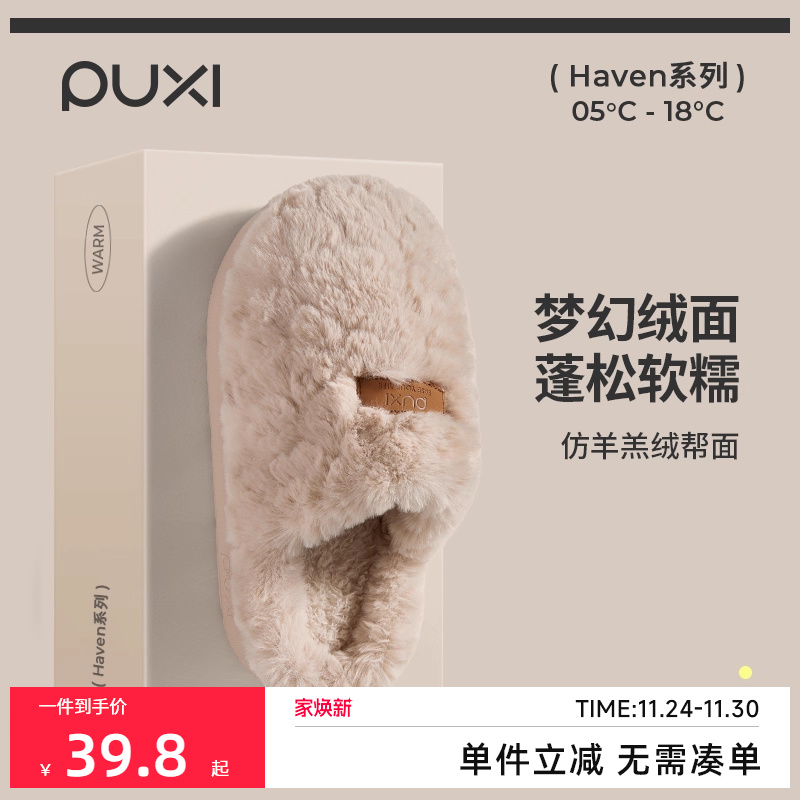 朴西朵朵绒情侣毛绒拖鞋女士
