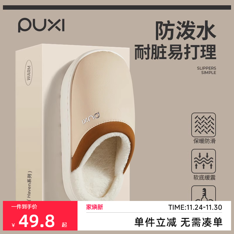 朴西栖梧情侣加绒棉拖鞋女士