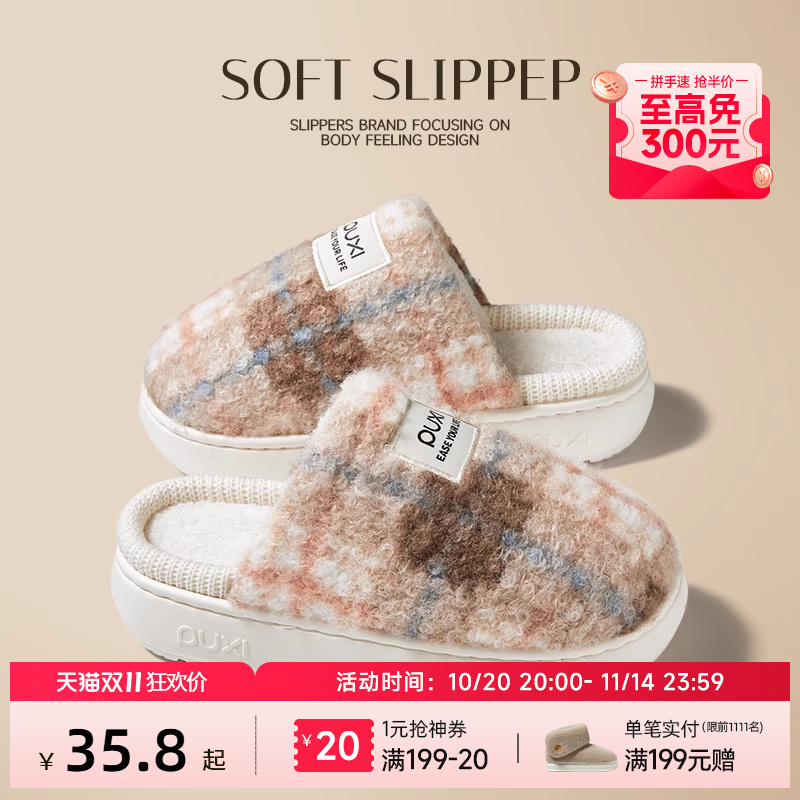 朴西防滑保暖居家棉拖鞋