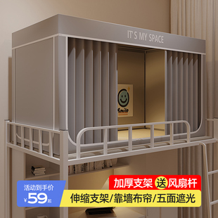 大学生宿舍窗布寝室上下铺通用床幔带支架 加强遮光床帘蚊帐一体式
