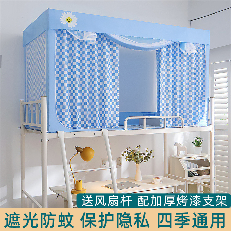 蚊帐床帘一体式学生宿舍上铺布寝室上下铺通用遮光防全封闭带支架