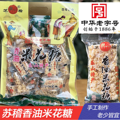 洪光食品乐山苏稽香油米花糖化渣