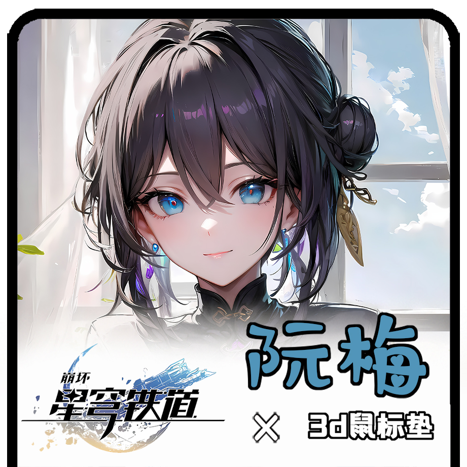 星穹鐵道鼠標(biāo)墊阮梅飛霄桂乃芬希爾艾絲妲佩拉3d立體硅膠護(hù)腕周邊