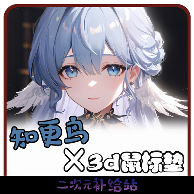 星穹铁道知更鸟鼠标垫3d胸立体硅胶护腕禁欲系二次元游戏超清手托