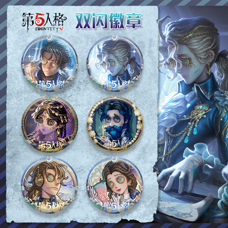 第五人格双闪吧唧镭射徽章58mm75mm游戏周边精美谷子