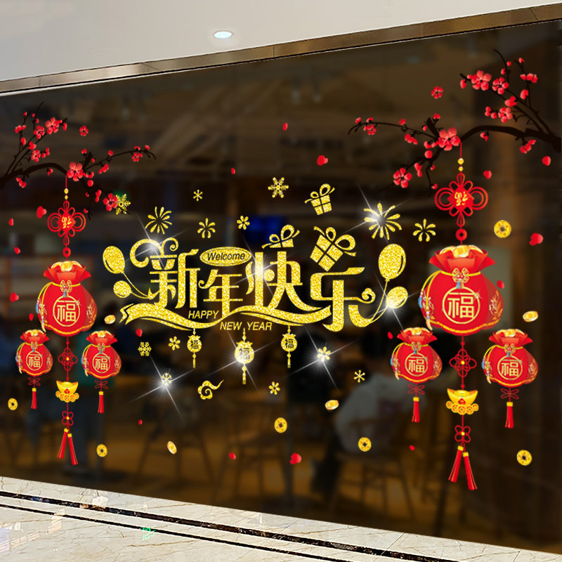 2021新年快乐牛年装饰玻璃橱窗贴纸牛年春节过年场景布置门贴窗花
