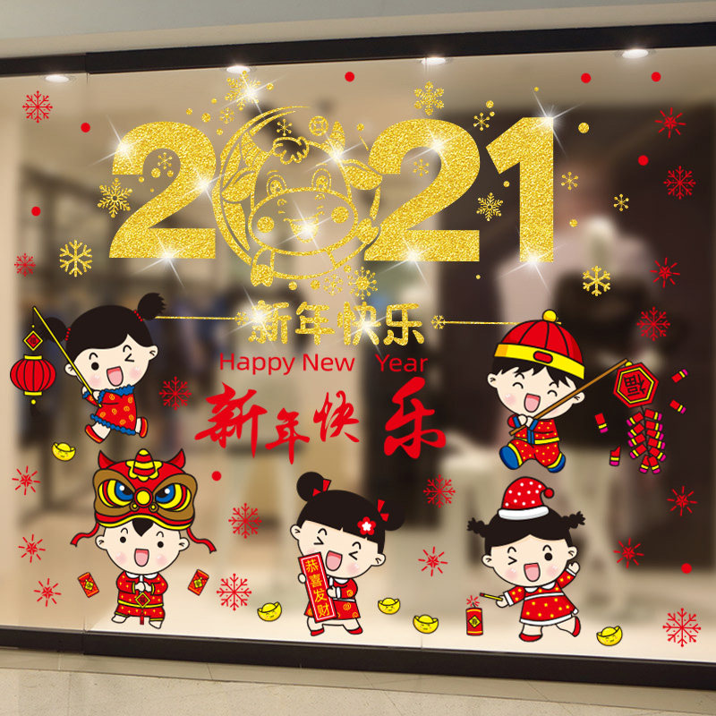 2021新年娃娃福字窗花春节过年装饰品店铺橱窗贴纸牛年玻璃门贴画