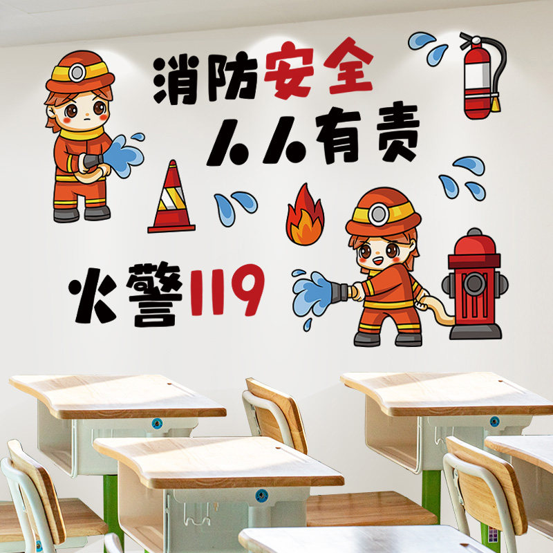 消防安全人人有责墙纸3d立体墙贴自粘海报装饰画电视背景防水防潮