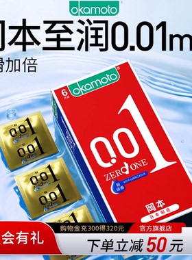 冈本001润滑丨冈本0.01避孕套超薄裸入隐形男用官方旗舰店安全套t