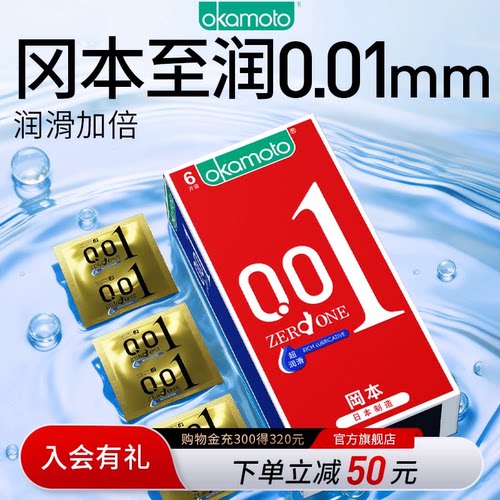 加量润滑 均一薄至0.01mm 日本制