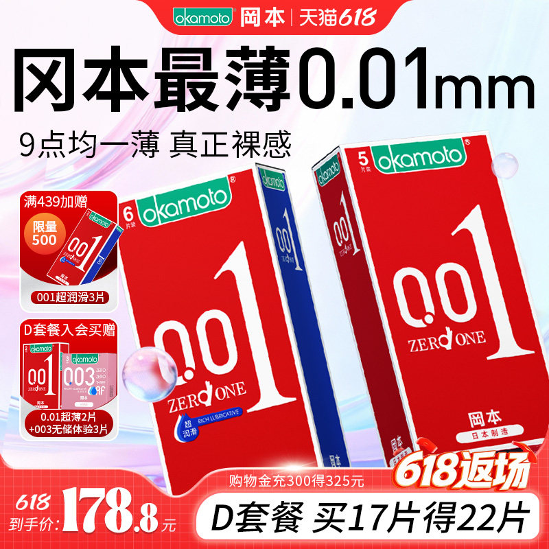 【冈本最薄001】避孕套超薄官方旗舰店正品安全套001裸入隐形男用