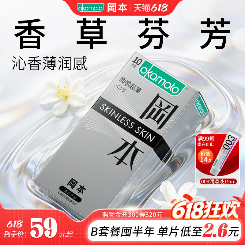 冈本SKIN质感超薄丨官方旗舰店正品避孕套经典超薄安全套异型情趣