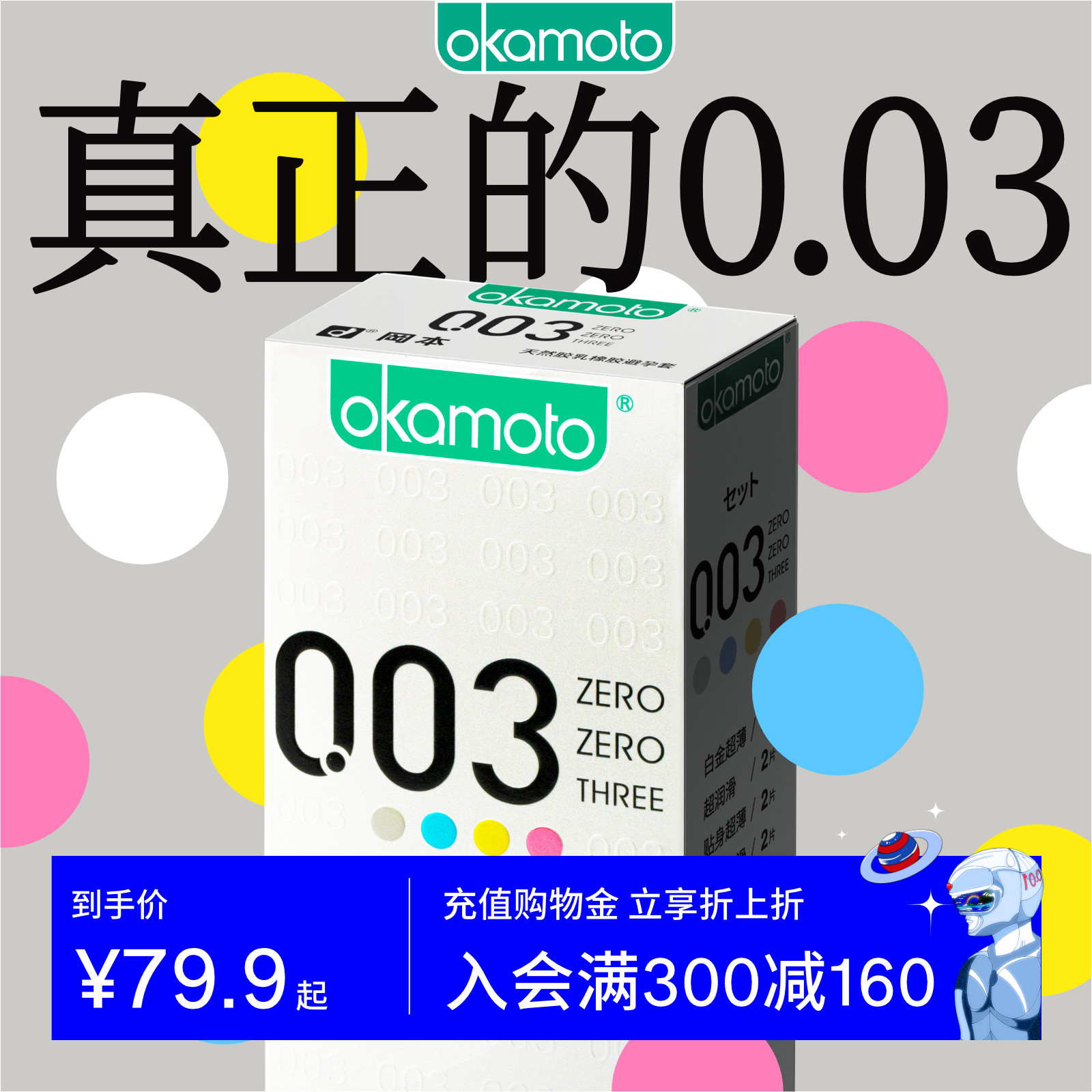 冈本003丨避孕套正品官方安全旗舰店超薄裸入001安全套男用套套_虎窝淘