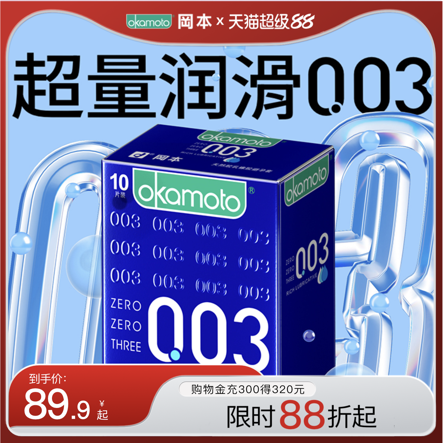 日本进口 均一薄至0.03 保密发货