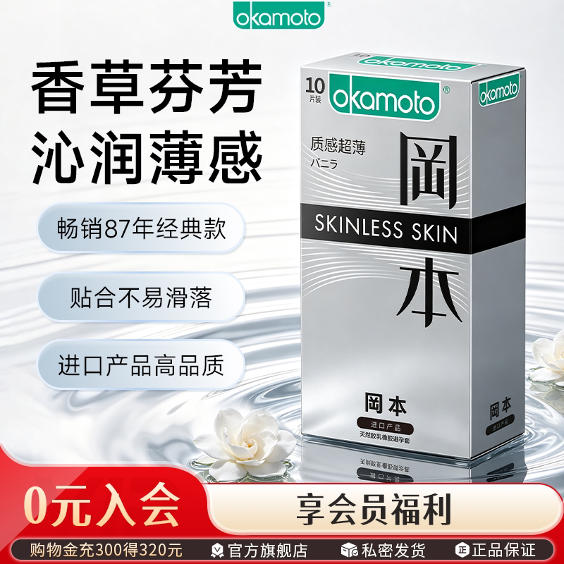 冈本SKIN质感超薄丨官方旗舰店正品避孕套经典超薄安全套异型情趣