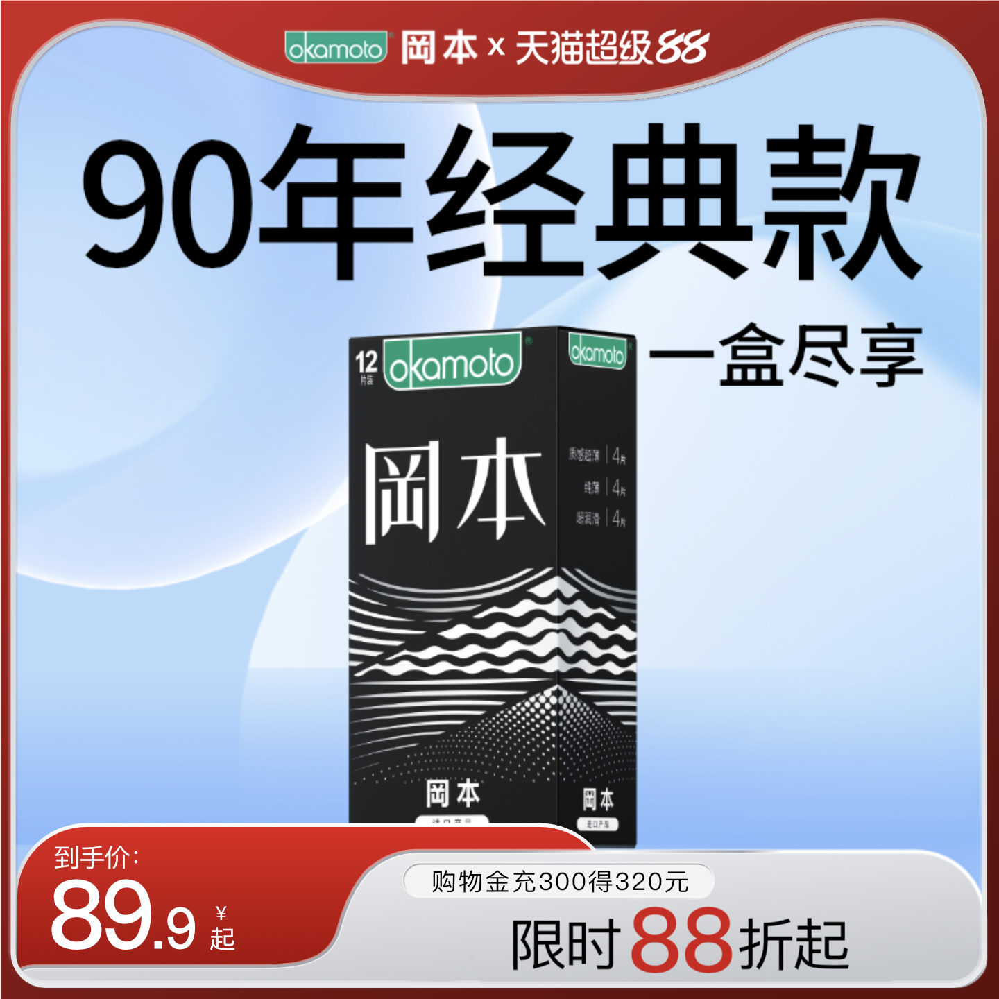 冈本经典SKIN系列-三合一