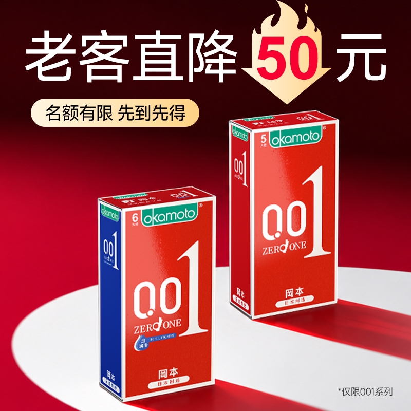【每晚8-12点秒杀专属】冈本官方旗舰店避孕套001超薄润滑男用持