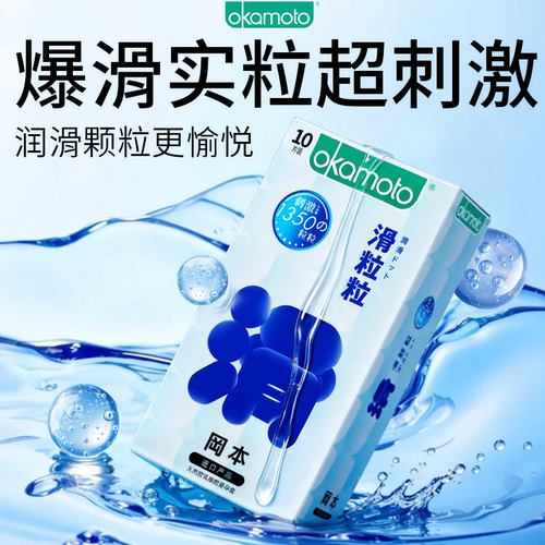 润滑颗粒