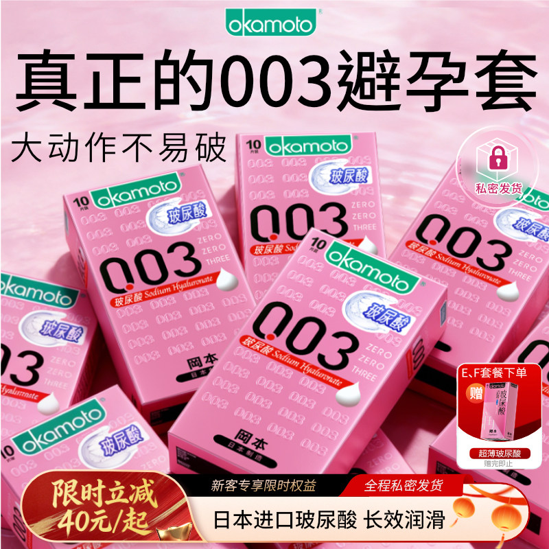 【囤货装】冈本玻尿酸003丨正品官方旗舰店超薄避孕套安全套套001