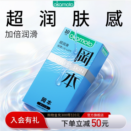 冈本经典SKIN系列-超润滑