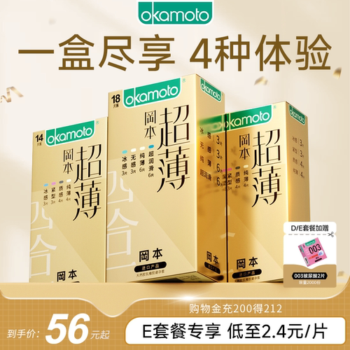 【冈本第一爆款】更薄的超薄避孕套81.8%年轻人的选择