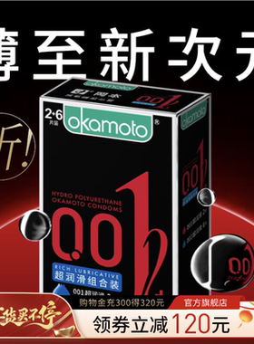 冈本002丨超薄避孕套001裸入正品官方旗舰店安全套男用tt情趣byt