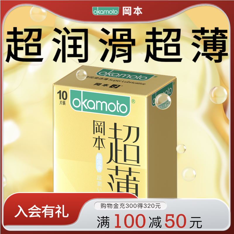 冈本超润滑超薄丨避孕套正品安全超薄旗舰店润滑裸入男用情趣套套