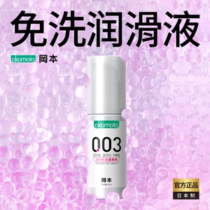 冈本玻尿酸润滑液丨女性私处爽滑人体润滑油剂房事夫妻用品男用