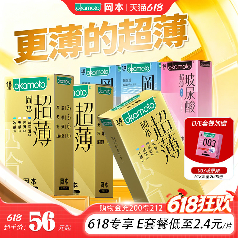 【专享囤货装】冈本超薄丨避孕套官方旗舰店安全超薄正品byt