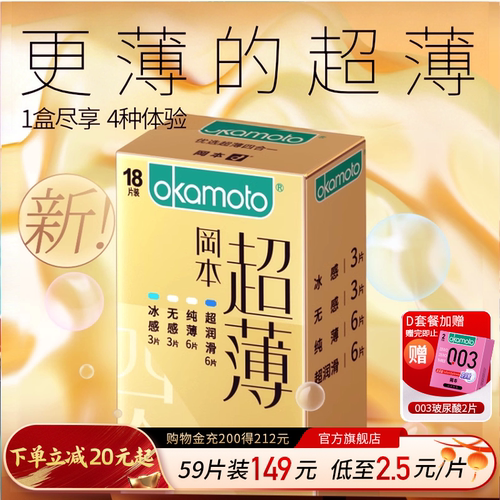 【金装】冈本超薄升级避孕套超薄官方旗舰店裸入男用安全套
