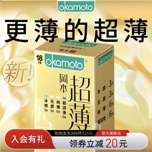 【专享】冈本超薄升级丨避孕套正品超薄官方旗舰店裸入男用安全套