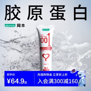 冈本胶原蛋白润滑液丨房事玻尿酸润滑油剂情趣私处夫妻用品旗舰店