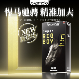 冈本大码避孕套54mm悍马系列安全套大号男士专用超薄裸入官方正品