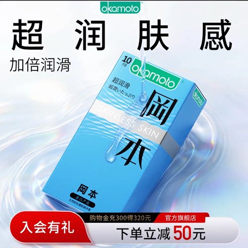 冈本经典SKIN系列-超润滑