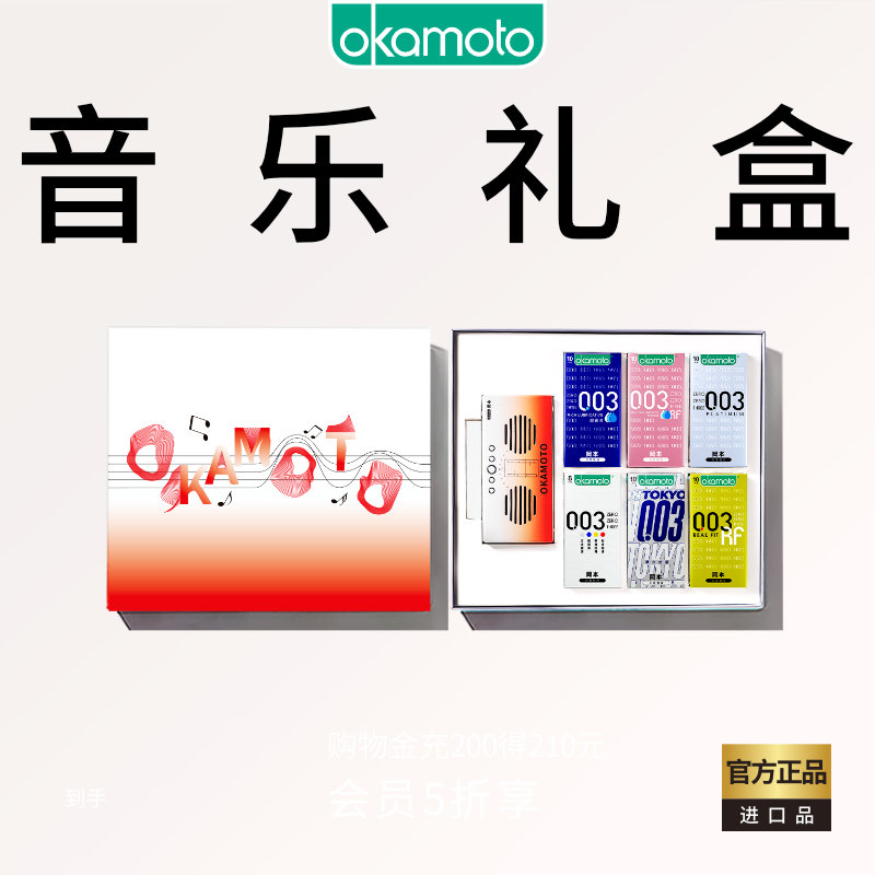 限量2000份 冈本旗下最薄胶乳套003全系列