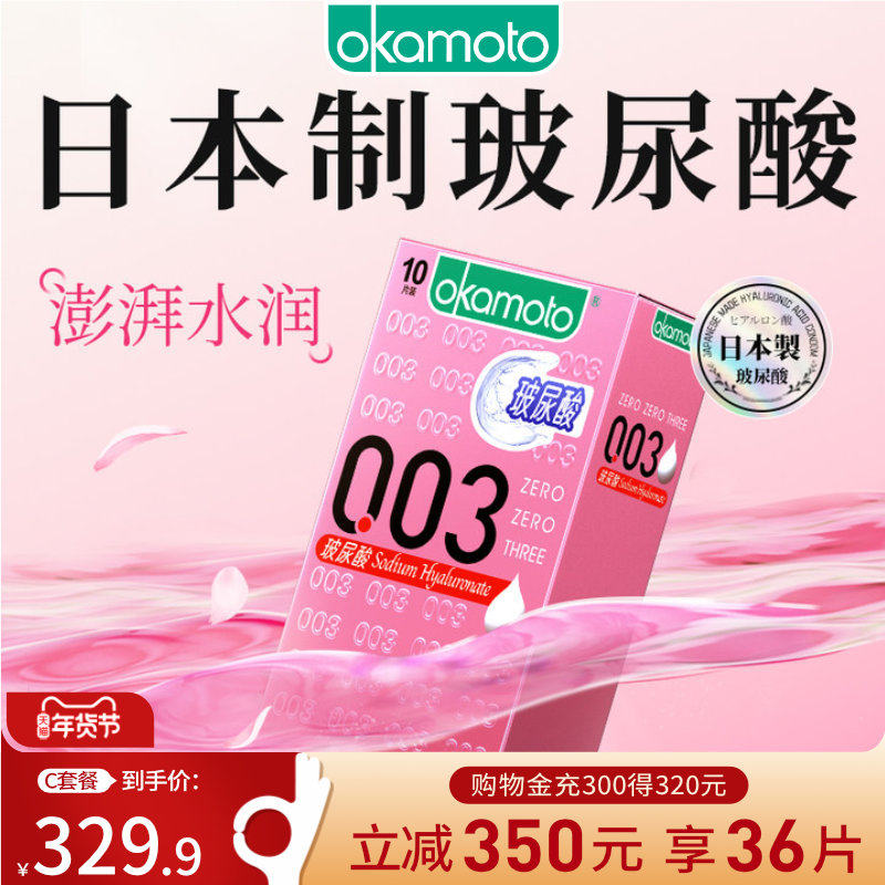 冈本玻尿酸003丨超薄避孕套官方旗舰店正品安全套套0.01男女裸入t