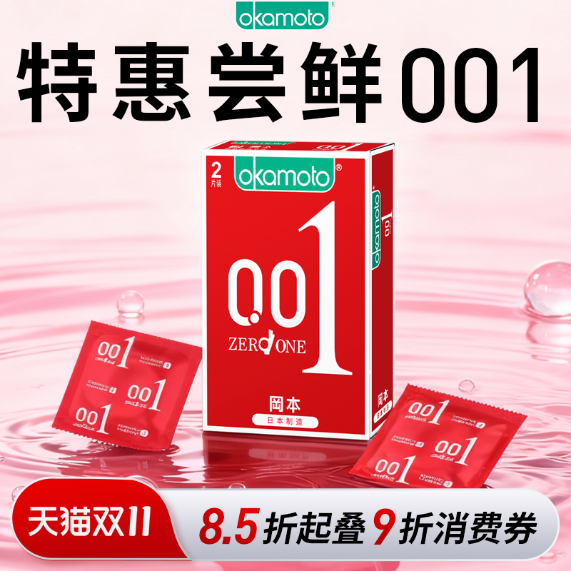 冈本旗下最薄 均一薄0.01mm 日本制