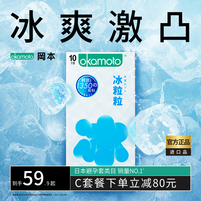 【冰感颗粒】冈本避孕套超薄男女用官方正品旗舰店情趣安全套套_计生用品