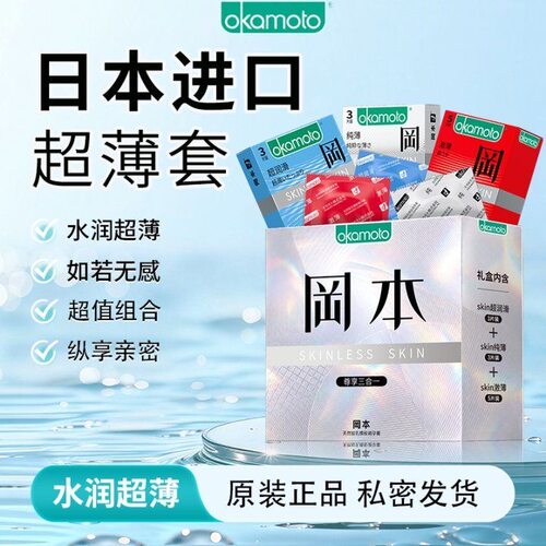 【热卖】冈本官方旗舰超薄避孕套正品安全男用润滑