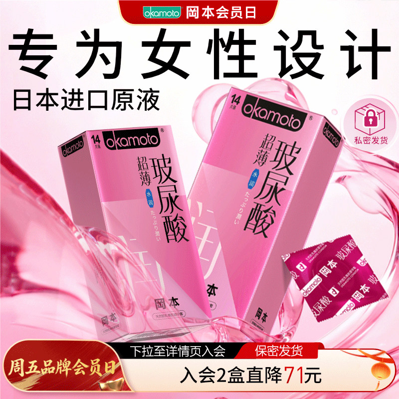冈本超薄玻尿酸丨官方正品超薄避孕套安全水润套套不干涩byt男用
