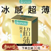 冈本冰感超薄 避孕套正品 超薄官方旗舰店安全男用套套颗粒情趣套