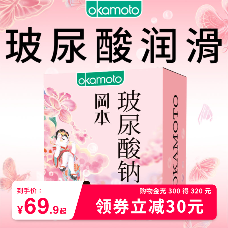 玻尿酸钠礼盒丨冈本SKIN超润滑003避孕套裸入官方旗舰店男用安全