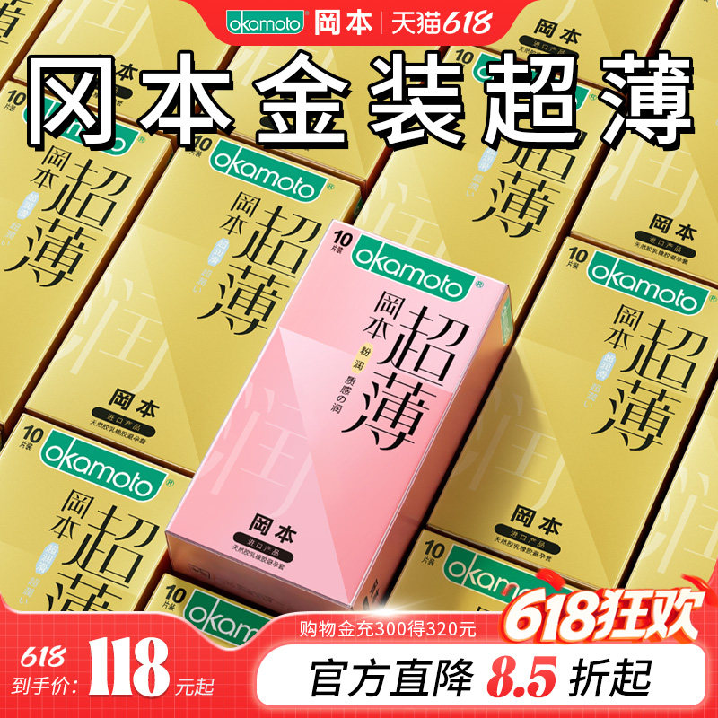 冈本超薄囤货丨避孕套安全套官方旗舰店正品byt裸入t男用情趣