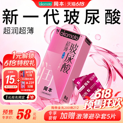 【618预售】冈本玻尿酸避孕套超薄003润滑裸入男女用安全套byt